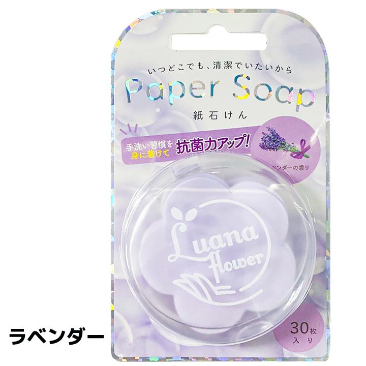 4つの香りから選べる紙石けん　ルアナペーパーソープ30枚入30個単位で組み合わせ自由　150個セット_4