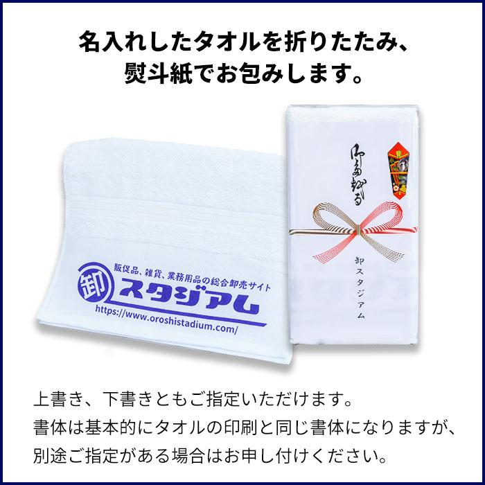 外国産平地付きタオル 200匁 名入れタオル（片袖1色） 名刺ポケット付きPP入 のし有り 240枚セット_3