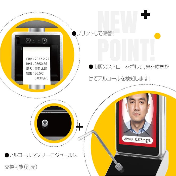 サーモマネージャーAC 1台 検温 アルコール検知 顔認証（TOA-THMAC