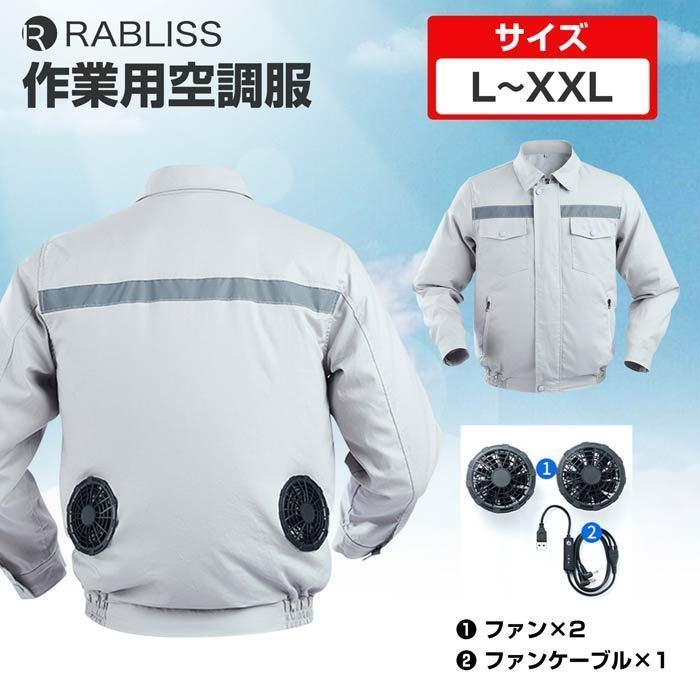 [大特価] RABLISS KO193 空調服 サイズXXL 20台(1c/s) ファン付き 長袖 作業服 【QGW1523138562】(54731円)