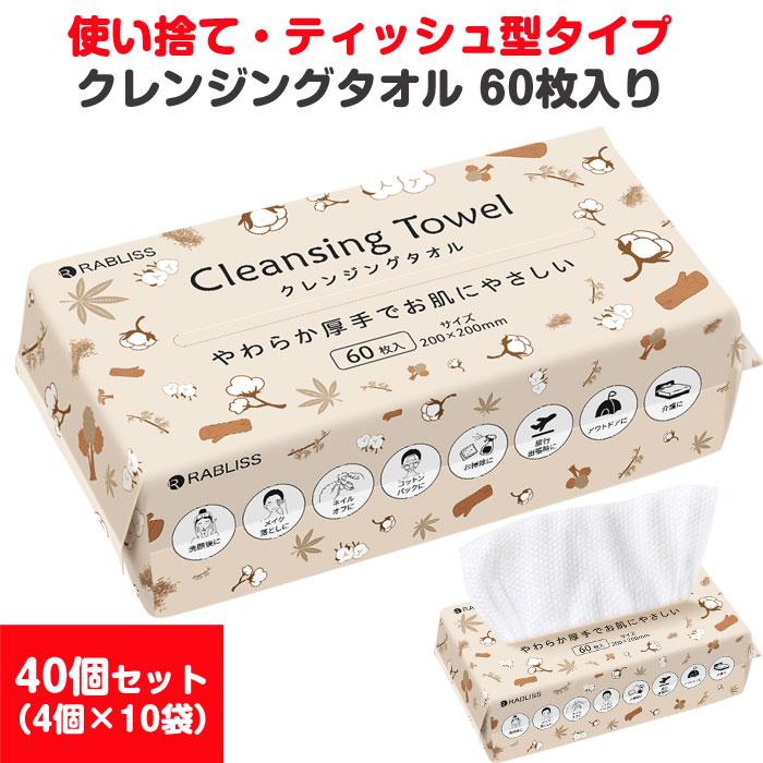 KO295 クレンジングタオル 60枚入40個セット (4個× 10袋、1c/s 