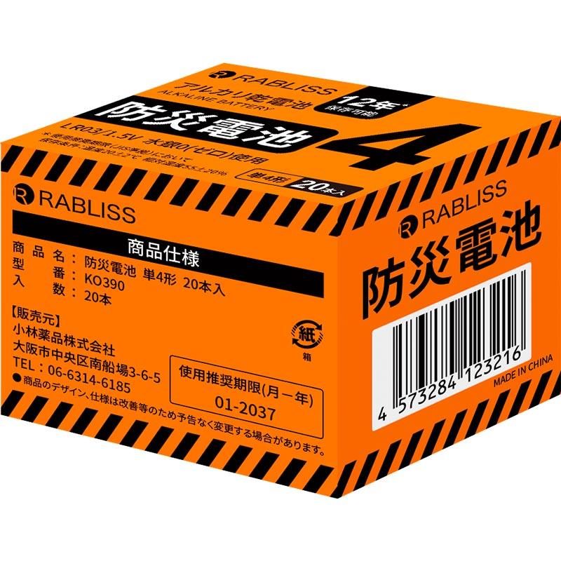 12年保存可能 アルカリ乾電池 単4形 20本入 KO390 60箱セット(1,200本、1c/s) 防災用電池の画像