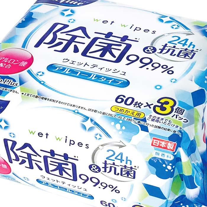 リファイン アルコール除菌 ウェットティッシュ 60枚3P 80パックセット
