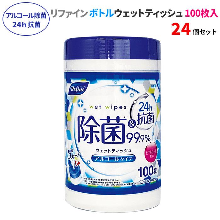 リファイン アルコール除菌 24時間抗菌 ウェットティッシュ ボトル 100 