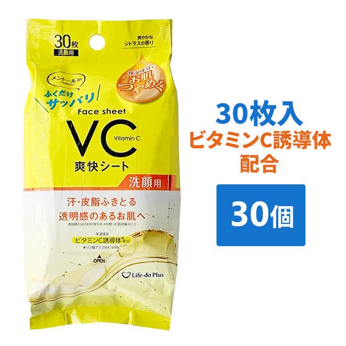 洗顔シート30枚 ビタミンC誘導体配合 30個セット(1c/s) メントール配合
