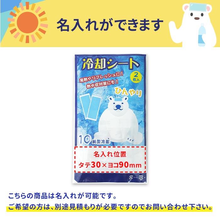 冷却シート 2枚入 200セット(1c/s)(16-013)