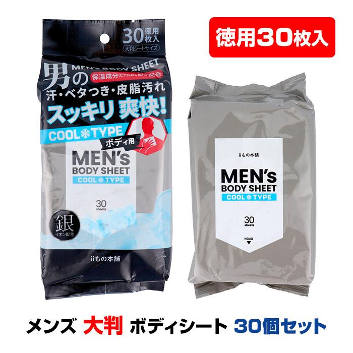 大判・徳用30枚入 メンズ クール ボディシート 30枚入 30個セット(1c/s