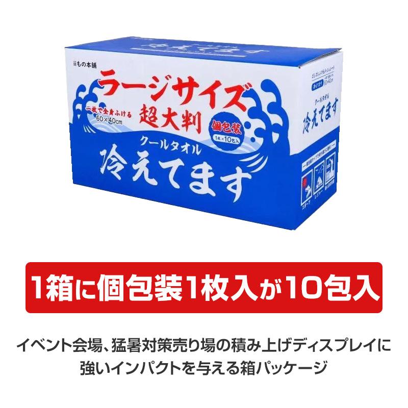 超大判クールタオル ラージサイズ冷えてます 個包装 160枚セット(10包