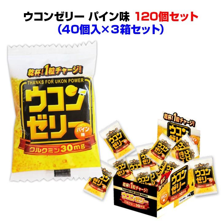 ウコンゼリー パイン味 1個セット 0 5c S 40個入 3箱セット ウコンお菓子 1set 販促スタジアム 通販 Yahoo ショッピング