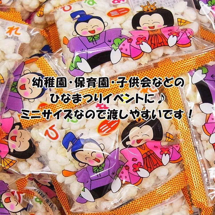 完売 ミニ ひなあられ(雛あられ) 8g 40個セット(1袋) 小袋ひなあられ