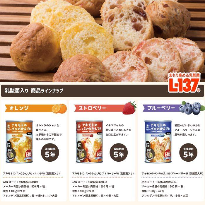 パン缶 まとめ買い 防災備蓄食パンアキモト パンの缶詰 Pancan おいしい備蓄食シリーズ オレンジorストロベリーorブルーベリー24個セット 1c S 非常食 6011 24set 販促スタジアム 通販 Yahoo ショッピング