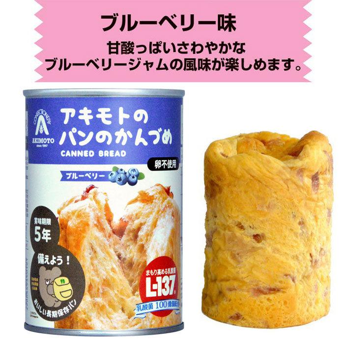 パン缶大量購入 防災備蓄食パンアキモト パンの缶詰 Pancan おいしい備蓄食シリーズ オレンジorストロベリーorブルーベリー72個セット 3c S 非常食販促品 6011 72set 販促スタジアム 通販 Yahoo ショッピング