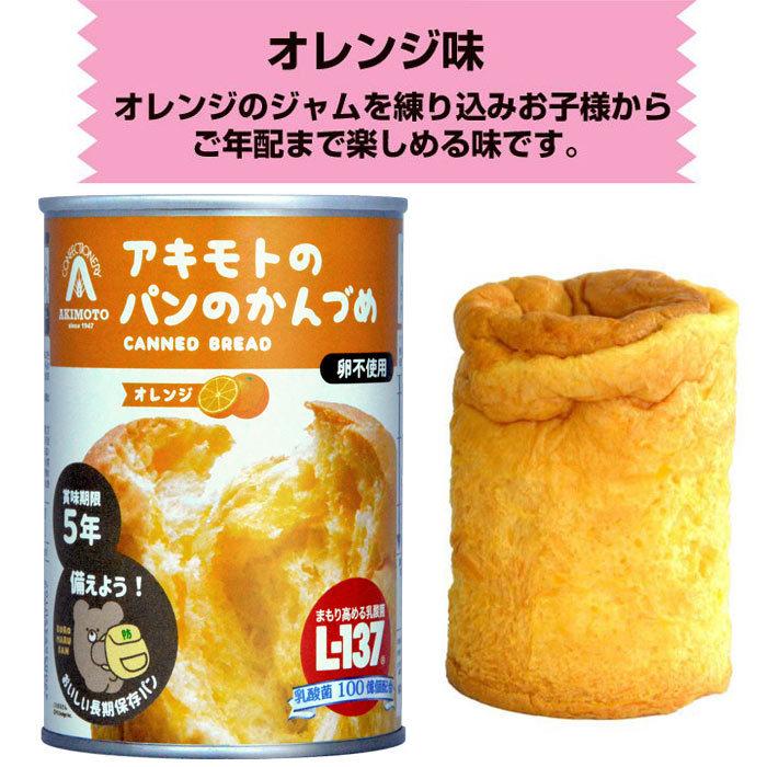 パン・アキモト アキモトのパンのかんづめ オレンジorストロベリーor