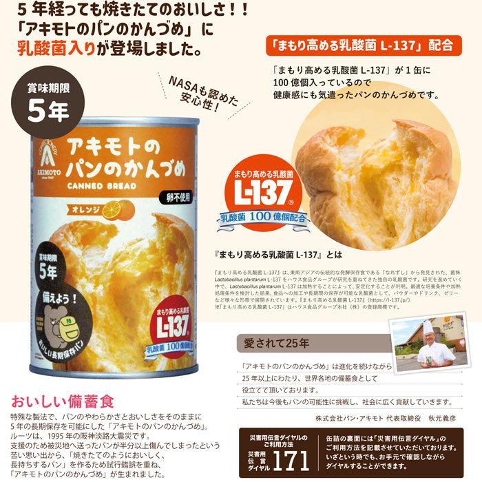 アキモトのパンのかんづめ オレンジorストロベリーorブルー べリー72個セット(3c/s) パン缶 :601201-72set:販促スタジアム - 通販 - Yahoo!ショッピング アキモトのパンのかんづめ オレンジorストロベリーorブルー べリー72個セット(3c/s) パン缶 :601201-72set:販促スタジアム - 通販 - Yahoo!ショッピング