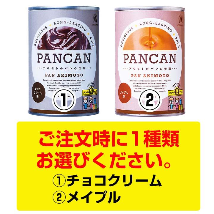 パン・アキモト パンの缶詰 PANCAN レギュラーシリーズ チョコクリーム