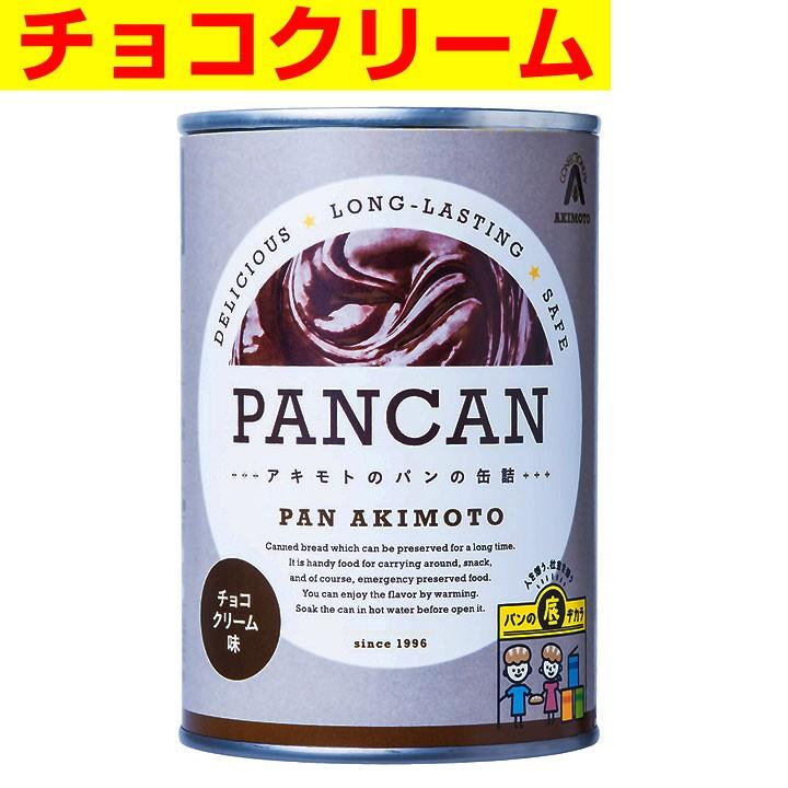 パン・アキモト パンの缶詰 PANCAN レギュラーシリーズ チョコクリーム