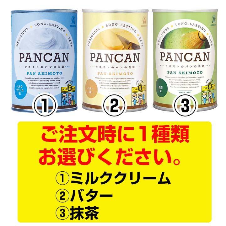 パン・アキモト 非常食パン缶大量購入*パンの缶詰 PANCAN パン・アキモト 非常食パン缶大量購入*パンの缶詰 PANCAN