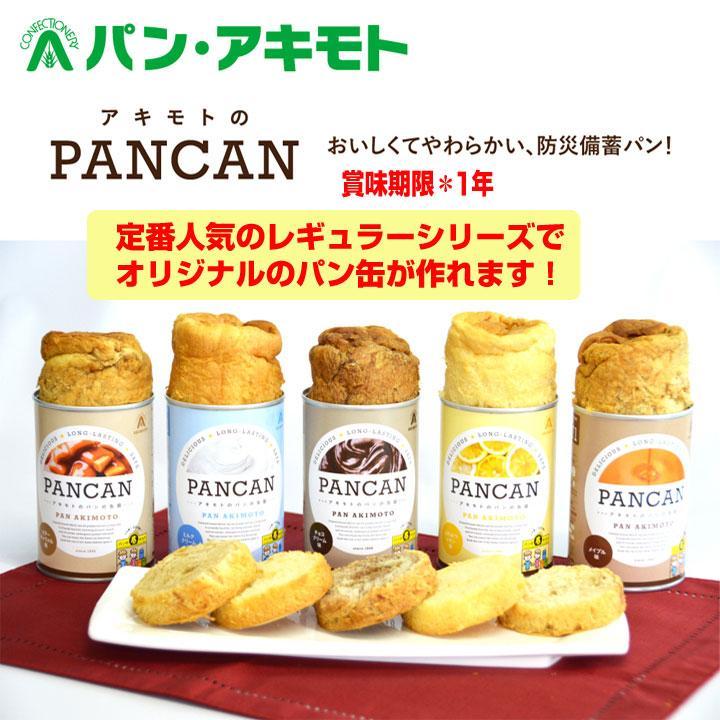 パン・アキモト 非常食パン缶大量購入*パンの缶詰 PANCAN パン・アキモト 非常食パン缶大量購入*パンの缶詰 PANCAN