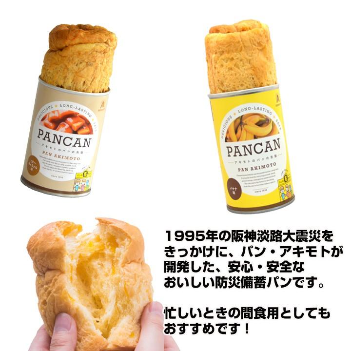 パン・アキモト パンの缶詰 オリジナルラベルPANCANレギュラーシリーズ