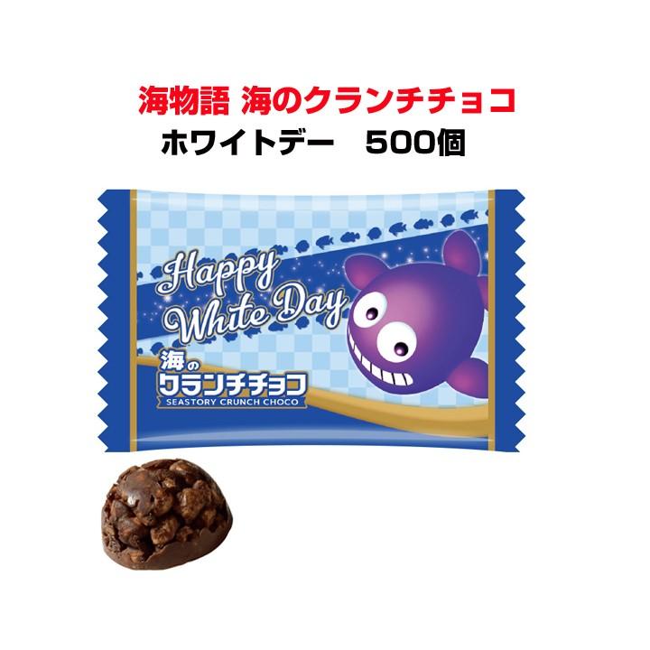 海物語景品お菓子大量購入 海物語ホワイトデー 海物語 海のクランチチョコ500個 1c S 海物語お菓子パチンコお菓子 パチキャラ 端玉 はだま ゲーム景品 3546 Ta 003 販促スタジアム 通販 Yahoo ショッピング