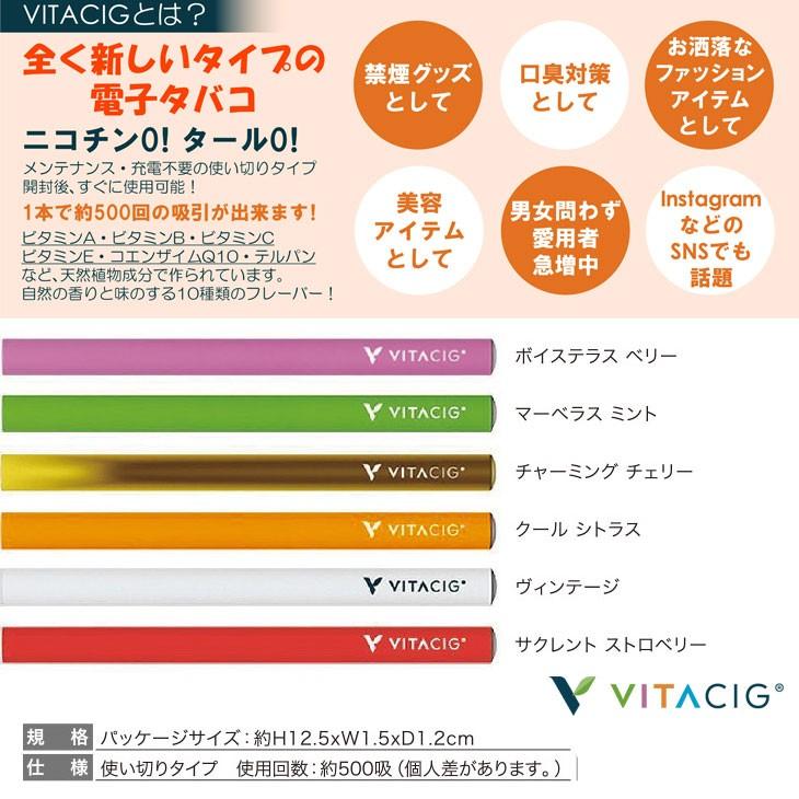電子タバコおまとめ購入 電子タバコ VITACIG (ビタシグ)24本セット【6 