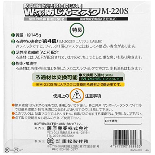 で記念購入 SK11 防塵マスク ダブルフィルター 防臭機能付 微細粉じん用 国家検定合格品 区分RL-2 M-220S