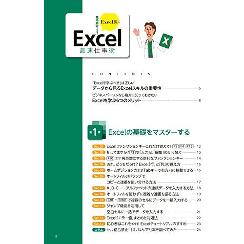 Excel医の見るだけでわかる Excel最速仕事術 (TJMOOK