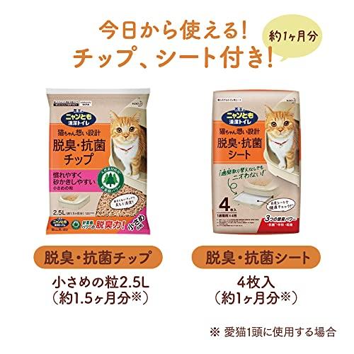 ニャンとも清潔トイレセット [約1か月分チップ・シート付] 猫用トイレ