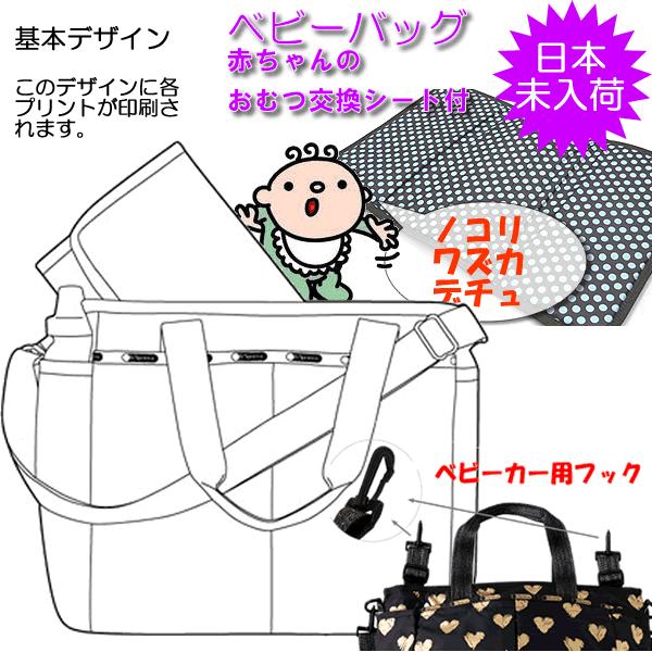 LeSportsac ◇出産祝いに最適 選べる45色 レスポ マザーズバッグ 