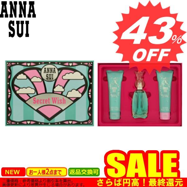 アナスイ 香水 ANNA SUI   AS-SECRETWISHESET3     　｜oroshiya