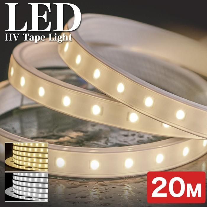 業務用 Led Hvテープライト Elegant Whiteシリーズ m 100v 全2色 Smd5050型 店舗照明 ライン照明 間接照明 防雨 屋外 Tpw m Hv 卸団地 通販 Yahoo ショッピング