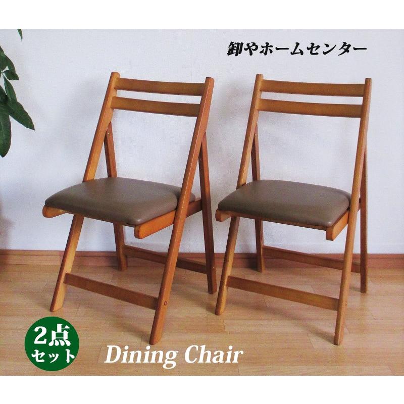 2脚組 送料無料 ダイニング 折りたたみチェア 椅子 木製 背もたれ付き