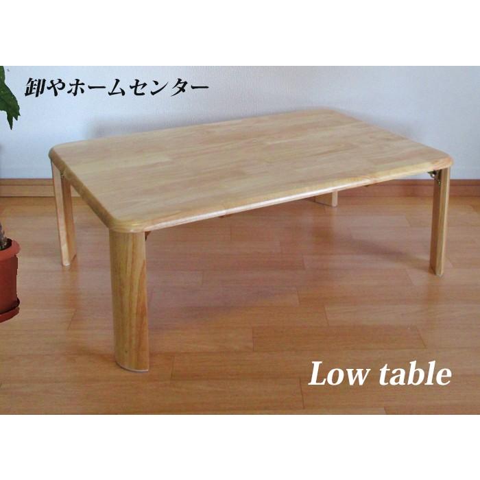 ローテーブル 木製 テーブル 折りたたみテーブル リビングテーブル センターテーブル 座卓 ちゃぶ台 子供 幅90 ナチュラル Or 9060na Or 9060na 卸やホームセンター 通販 Yahoo ショッピング