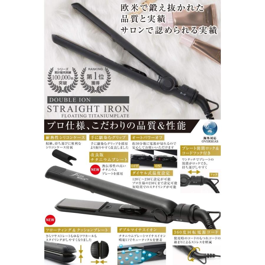 Salonmoon ストレート ヘアアイロン ダブルイオン強化 モデル チタニウムプレート 改良型 フローティングプレート採用 海外対応 プ Orsショップ 通販 Yahoo ショッピング
