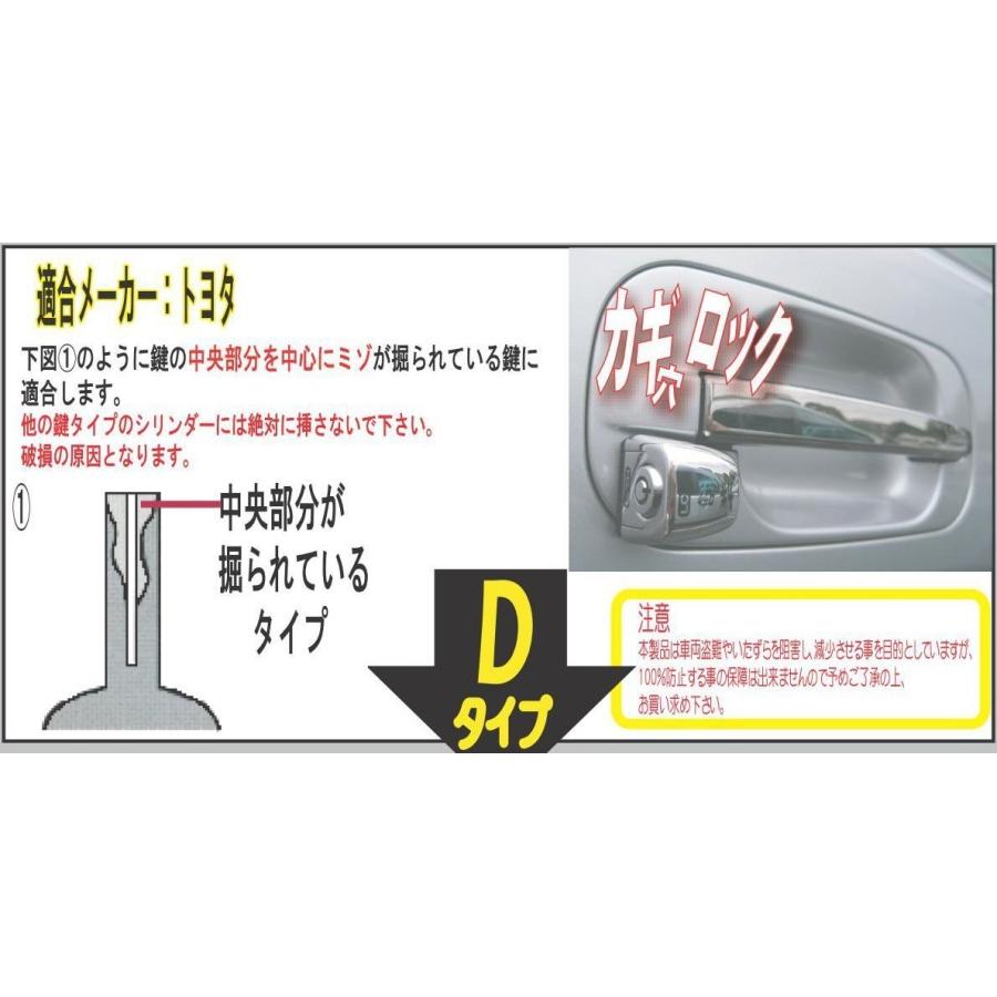 ラティリップス 鍵穴ロック For Car Type D トヨタ Atl 023 Orsショップ 通販 Yahoo ショッピング