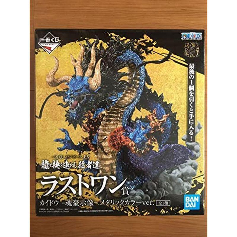 ワンピース 一番くじラストワン賞 一番くじラストワン賞 カイドウ フィギュア ならショッピング ランキングや口コミも豊富なネット通販 更にお得なpaypay残高も スマホアプリも充実で毎日どこからでも気になる商品をその場でお求めいただけます