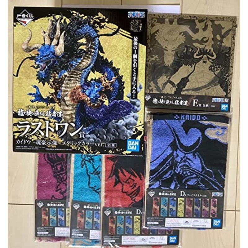 一番くじ ワンピース 龍と袂を連ねし猛者達 Orsショップの一番くじ ラストワン カイドウ 魂豪示像 フィギュア D賞タオル 龍と袂を連ねし猛者達 ワンピース 計6 メタリックカラーver Orsショップ E賞色紙