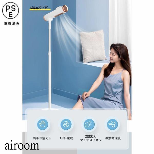 ドライヤー ハンズフリードライヤー スタンド式ドライヤー マイナス