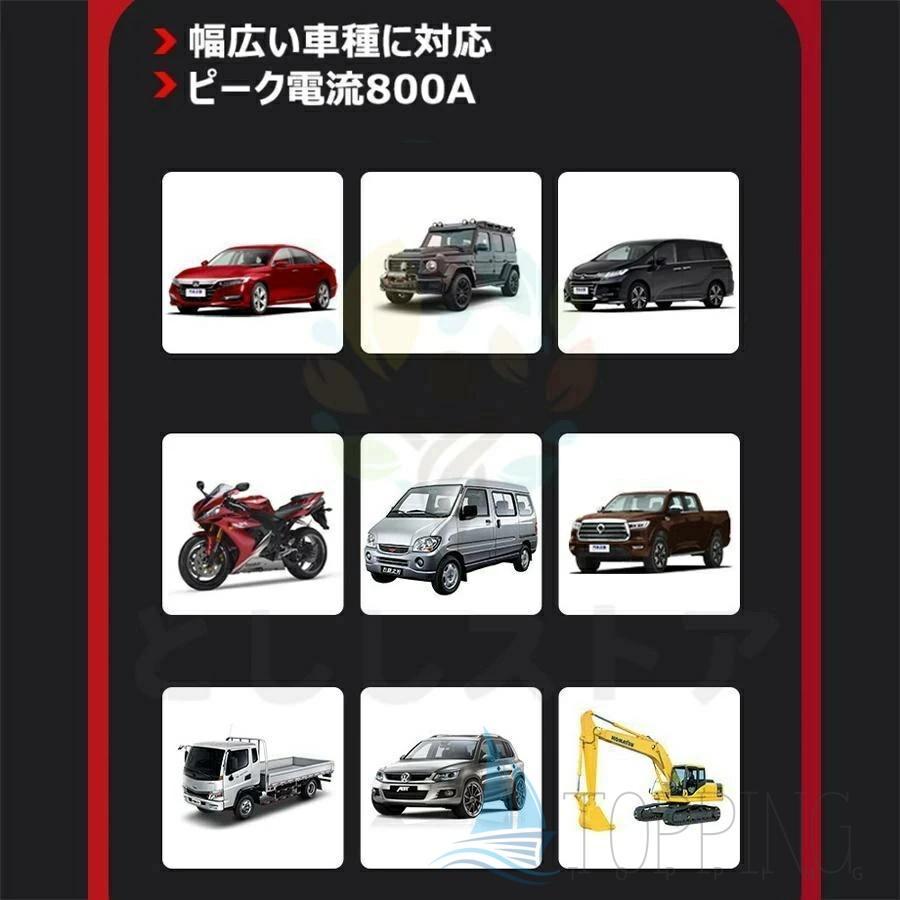 ジャンプスターター 緊急始動 12V ポータブル電源 車用品 39800mAh 大容量 バッテリー上がり モバイルブースター ピーク800A 安全  防災対策_13