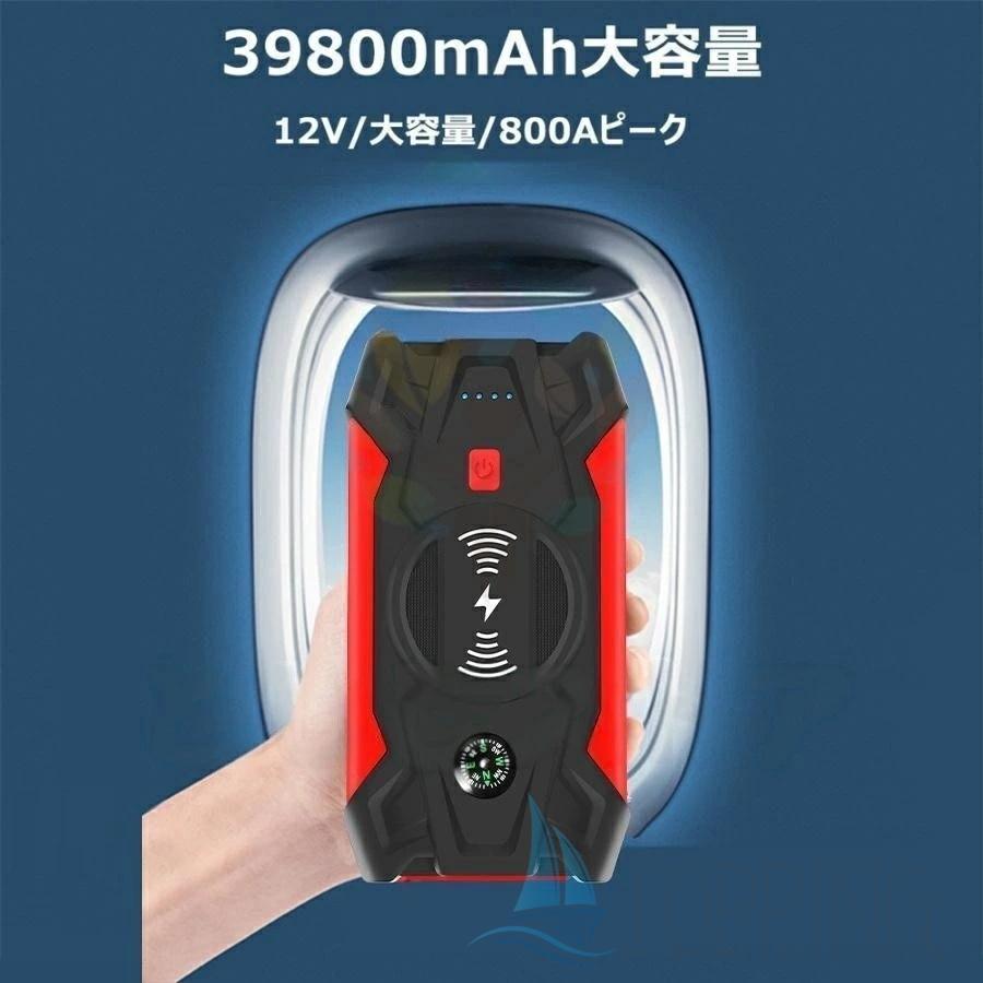 ジャンプスターター 緊急始動 12V ポータブル電源 車用品 39800mAh 大容量 バッテリー上がり モバイルブースター ピーク800A 安全  防災対策_11