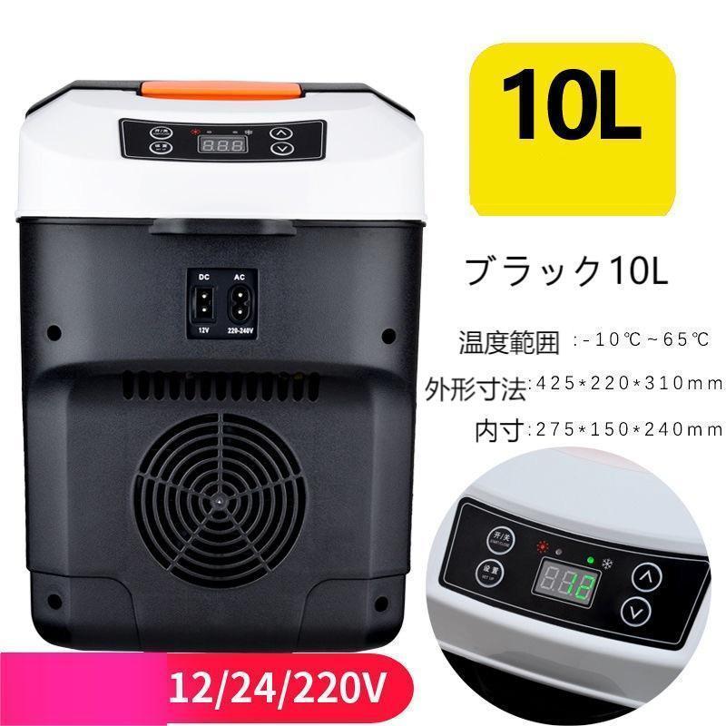 ブランド登録なし - 19L ミニ電気冷蔵庫 冷ややかさ庫 小型葉巻きタバコともし火付き添い人 保温保冷庫 DC12/ 24V  12度から65度 車内  静音腹積もり 白いこと?黒本体より分ける能力のある！