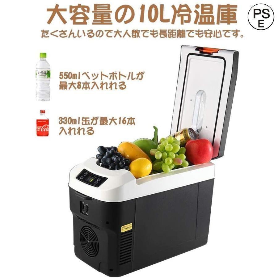 車載 冷蔵庫 冷凍庫 冷温庫 10L ポータブル 保冷庫 12V 24V 自動車 トラック ストッカー 家庭用 保温保冷ボックス 持ち運び キャンプ アウトドアの画像