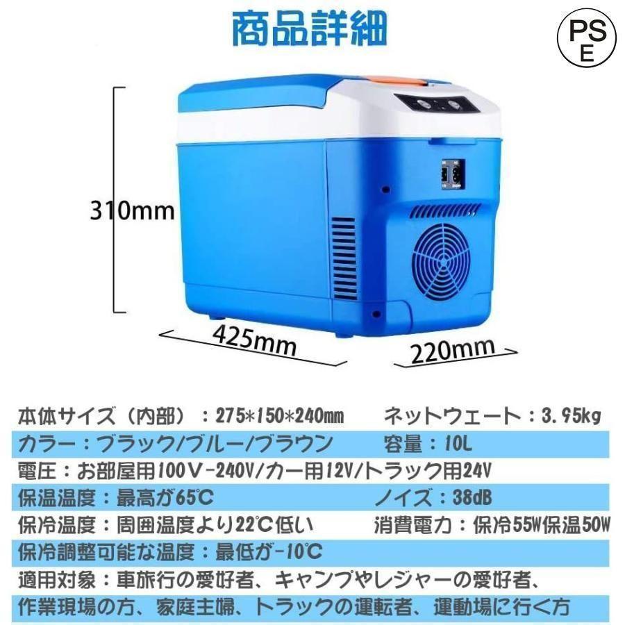 車載 冷蔵庫 冷凍庫 冷温庫 10L ポータブル 保冷庫 12V 24V 自動車 トラック ストッカー 家庭用 保温保冷ボックス 持ち運び キャンプ アウトドアの画像