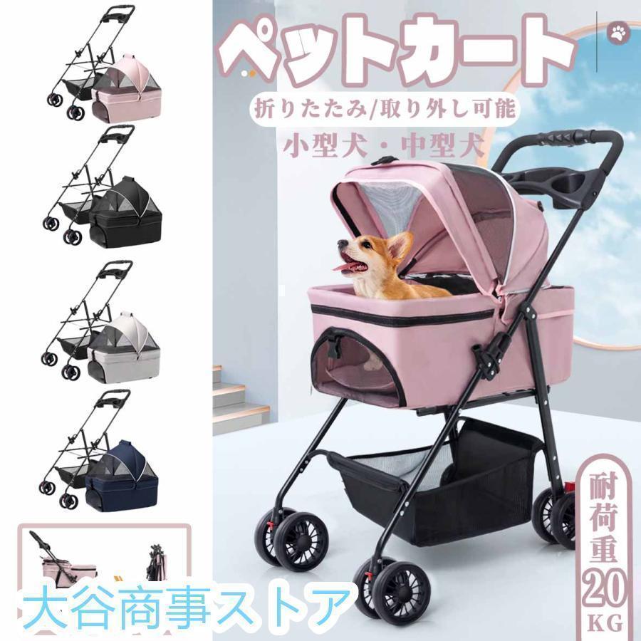 ペットカート 分離式 折りたたみ式 取り外し可能 小型犬 中型犬 猫 犬 コーキ 4輪 ペット 介護用 お出かけ_16
