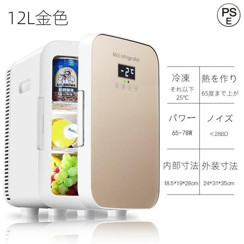 10℃ 冷温庫 保冷保温 冷蔵庫 小型 進化版 ミニ冷蔵庫 車載用 小型冷温庫  保温庫 DC12V電源式の画像