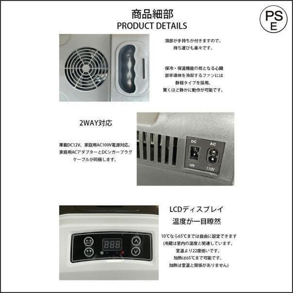 10℃ 冷温庫 保冷保温 冷蔵庫 小型 進化版 ミニ冷蔵庫 車載用 小型冷温庫  保温庫 DC12V電源式の画像