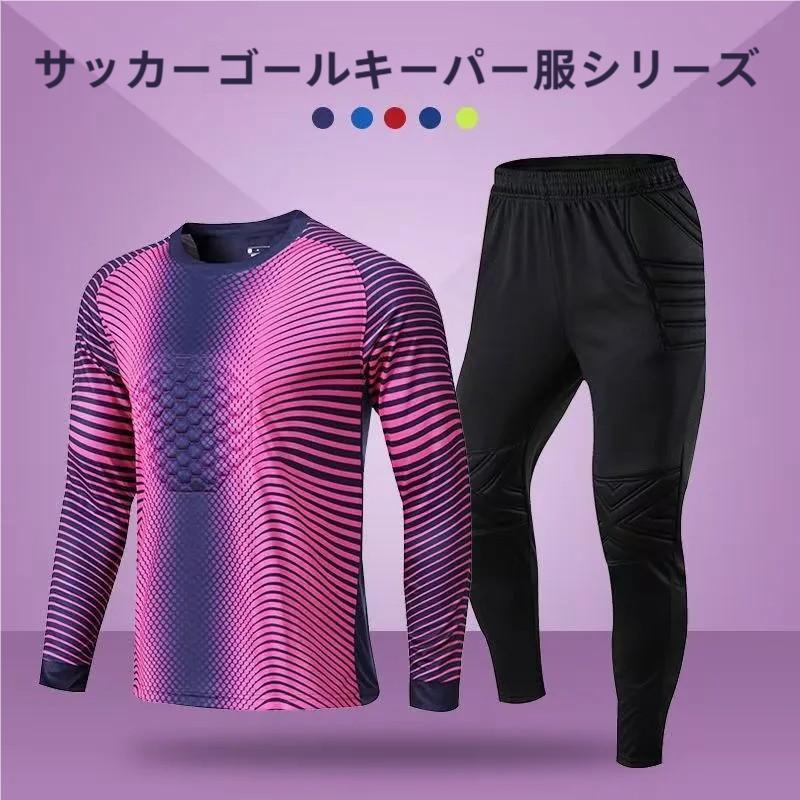トレーニングウエアサッカーセットアップユニフォームゴールキーパー用