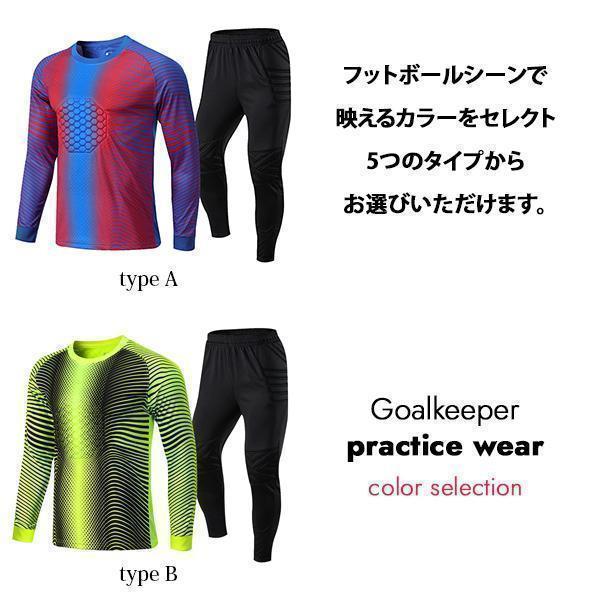 トレーニングウエアサッカーセットアップユニフォームゴールキーパー用