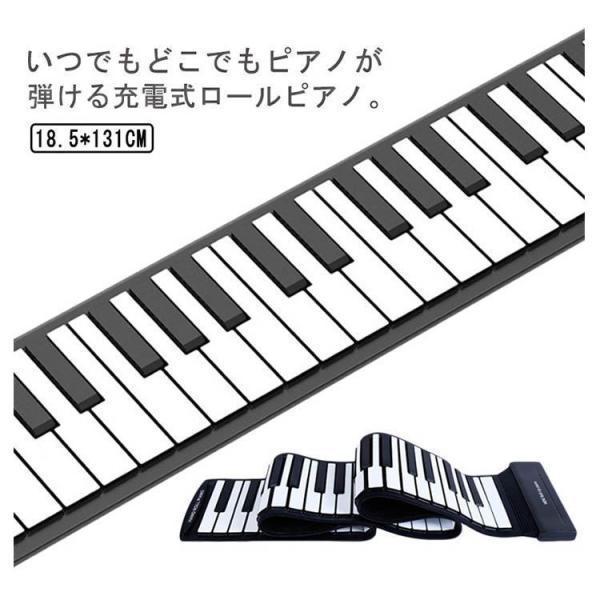 ロールピアノ 88鍵盤 電子ピアノ USB充電式 折り畳み ピアノ キーボード 初心者向け 練習 編曲/練習/演奏 子供 知育玩具 コンパクト コード