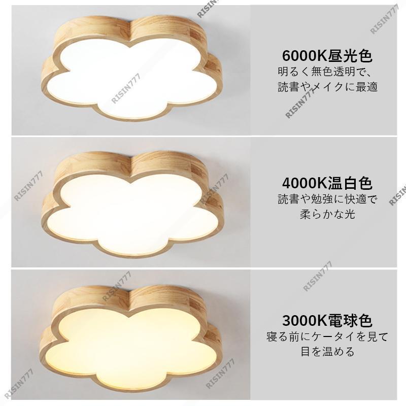 シーリングライト LED 北欧 8畳?10畳 雲 花型 木目調 おしゃれ 天井照明 ベッドルーム 子供部屋 リビング 寝室 ダイニング 玄関 木製 室内照明_13
